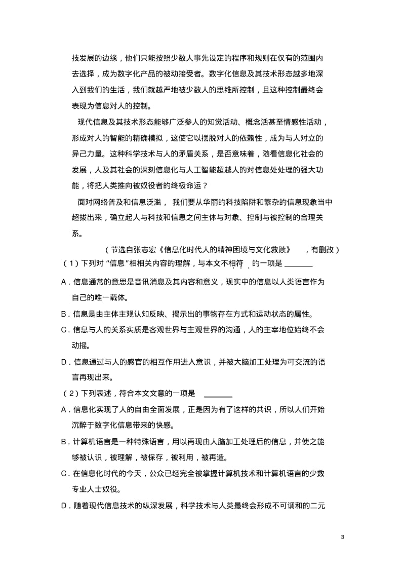 2018年天津市高考语文试卷(含解析版).pdf_第3页
