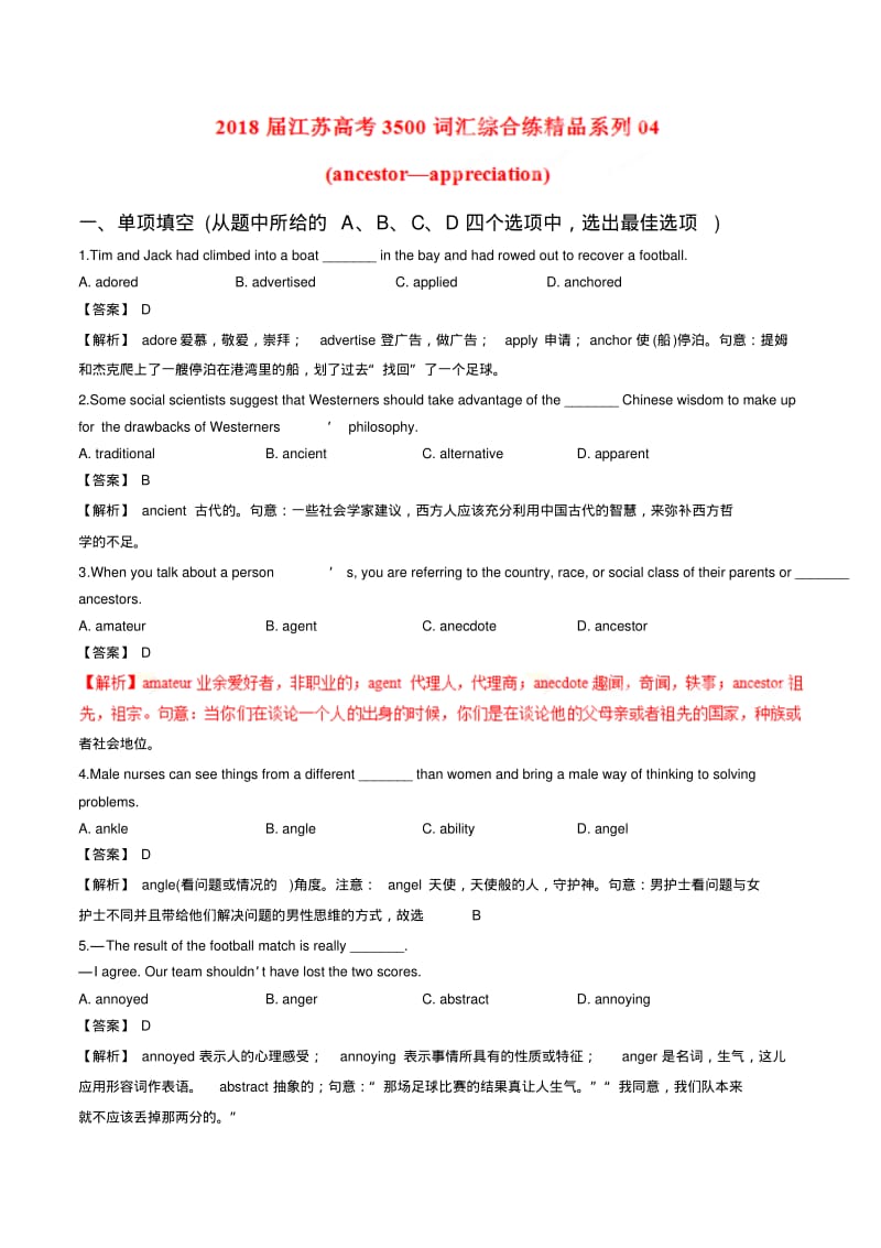 2018届江苏高考3500词汇综合练精品系列04(解析版).pdf_第1页