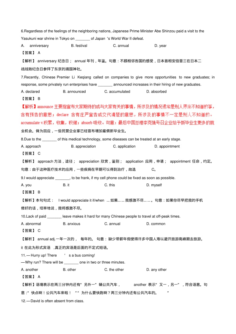 2018届江苏高考3500词汇综合练精品系列04(解析版).pdf_第2页