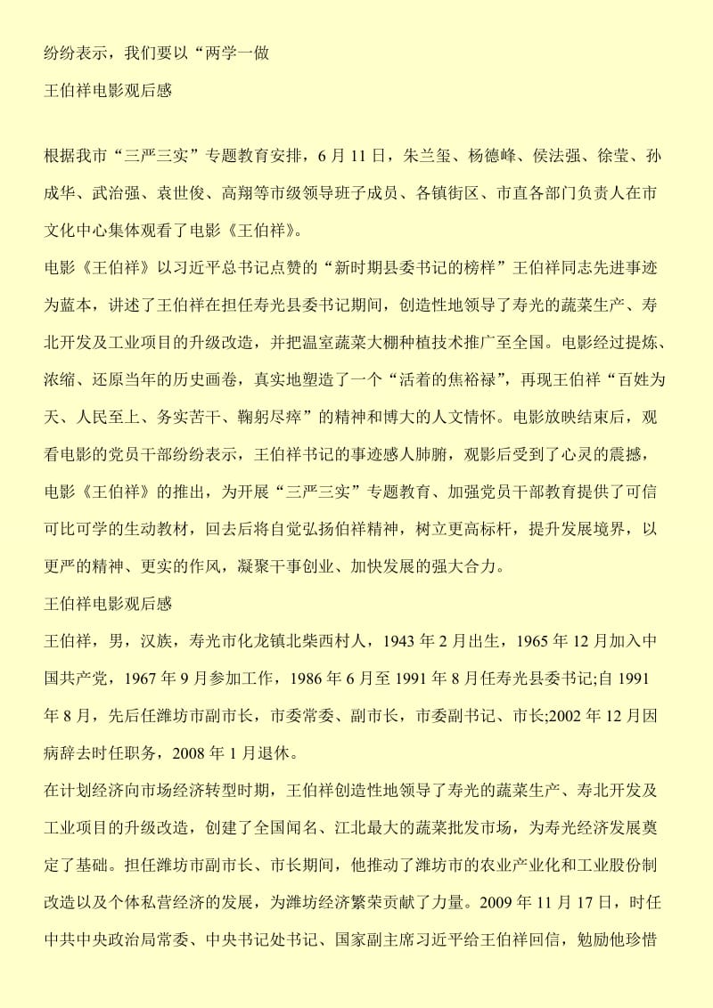 十堰市最美共产党员颁奖典礼观后感精选范文.doc_第2页