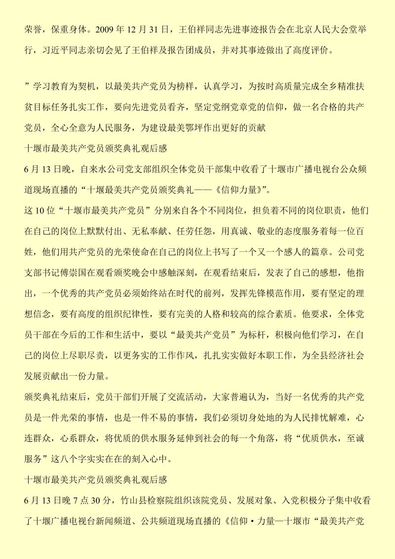 十堰市最美共产党员颁奖典礼观后感精选范文.doc_第3页
