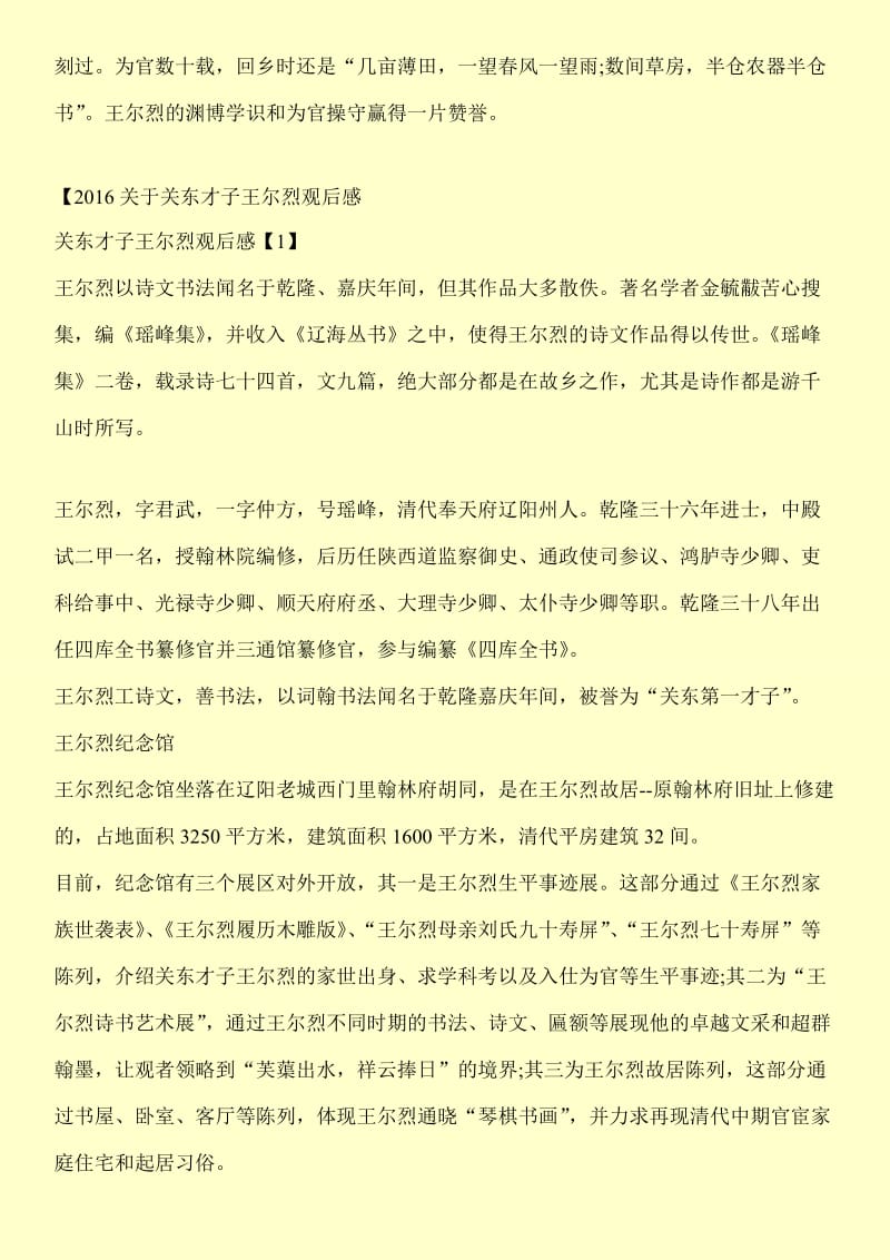 关于关东才子王尔烈观后感.doc_第2页