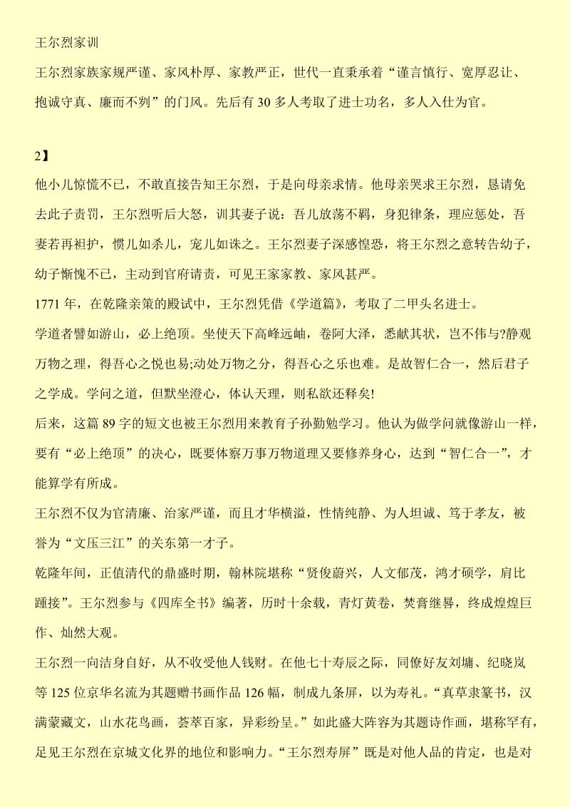 关于关东才子王尔烈观后感.doc_第3页