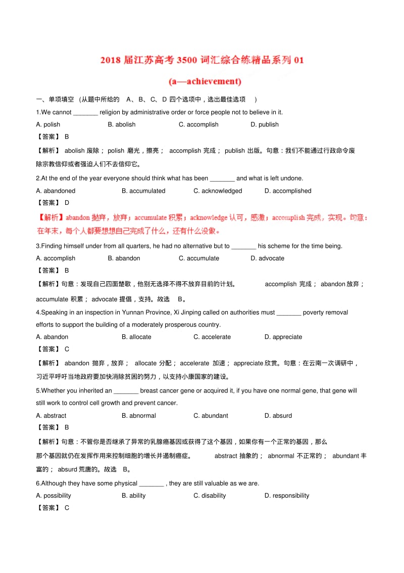 2018届江苏高考3500词汇综合练精品系列01(解析版).pdf_第1页