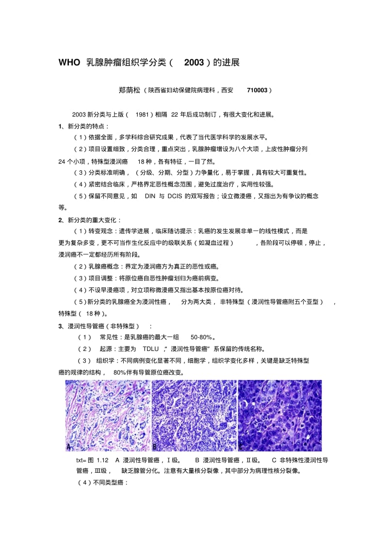 WHO乳腺肿瘤组织学分类-9月1日.pdf_第1页
