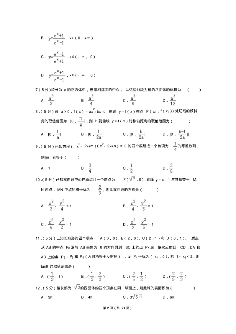 2003年江苏省高考数学试卷.pdf_第2页
