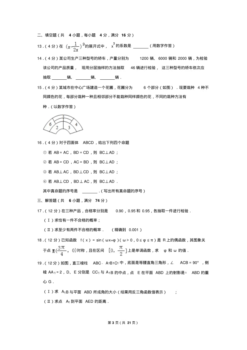 2003年江苏省高考数学试卷.pdf_第3页