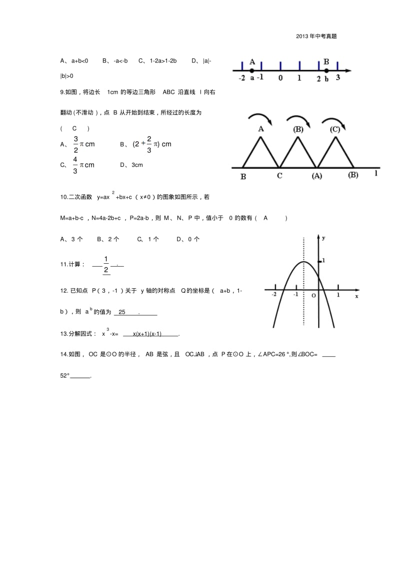 2013年贵州省遵义市中考数学试题含答案.pdf_第2页