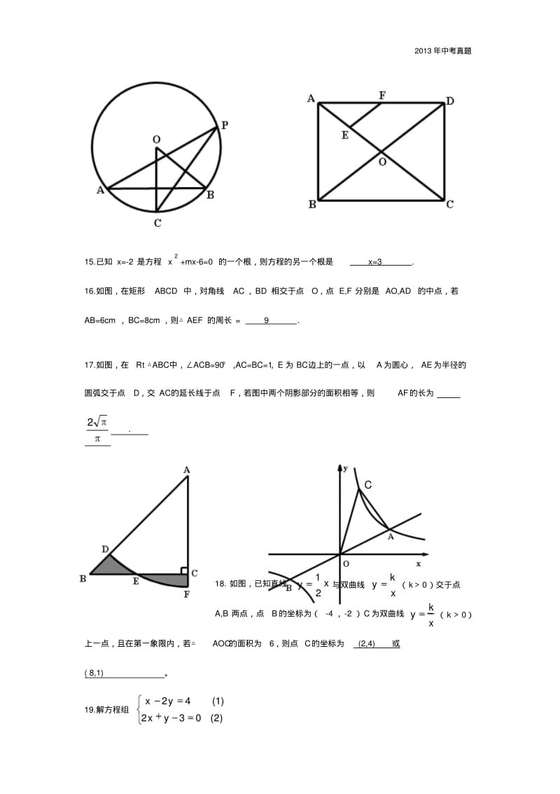 2013年贵州省遵义市中考数学试题含答案.pdf_第3页