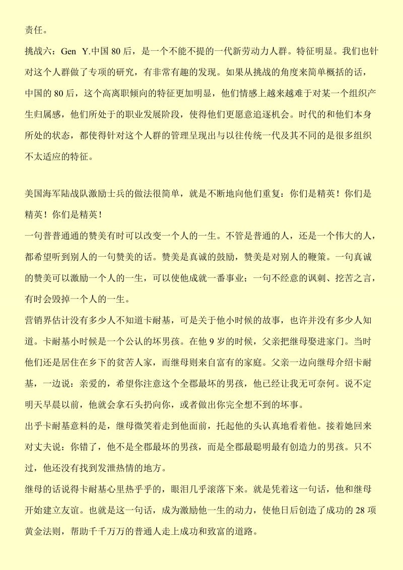 中国员工管理的七大挑战.doc_第2页