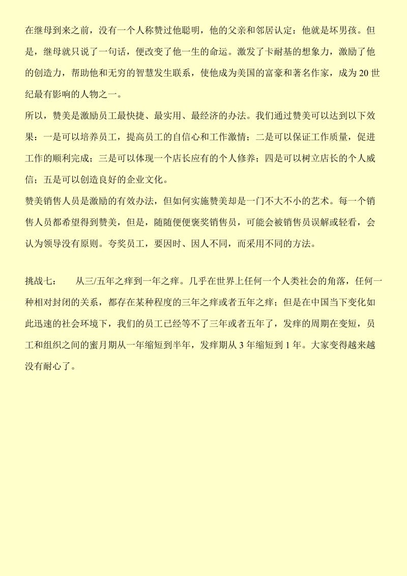 中国员工管理的七大挑战.doc_第3页
