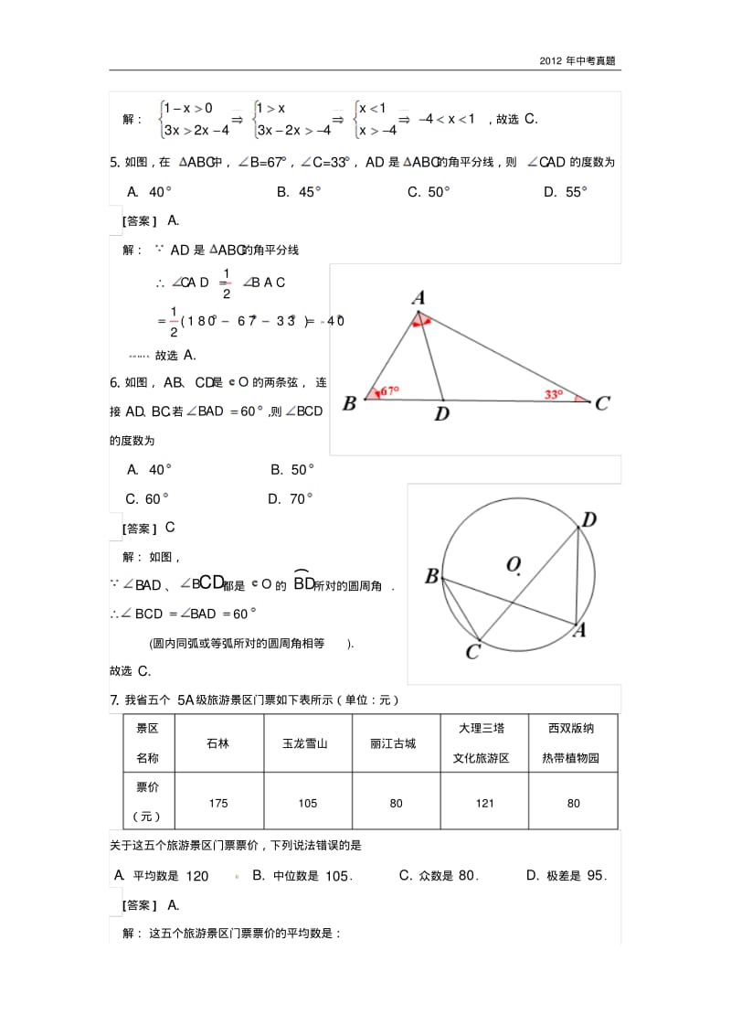 2012年云南省中考数学试题含答案.pdf_第2页