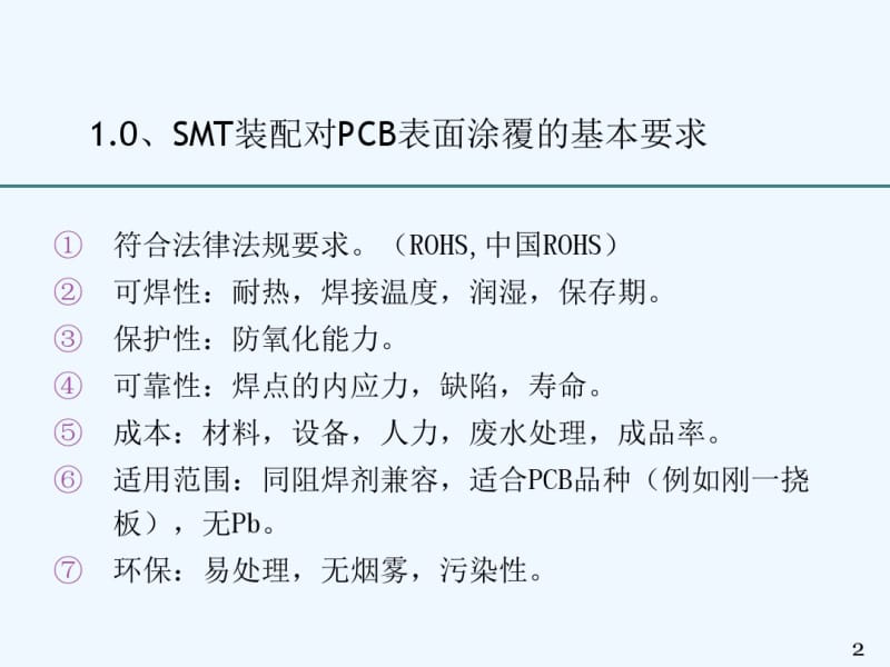 PCB表面处理技术.pdf_第3页
