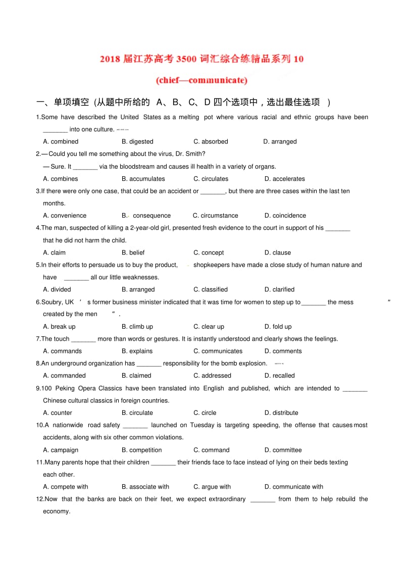 2018届江苏高考3500词汇综合练精品系列10(原卷版).pdf_第1页
