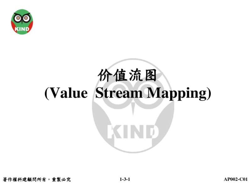 价值流程图绘制方法(精益生产).pdf_第1页