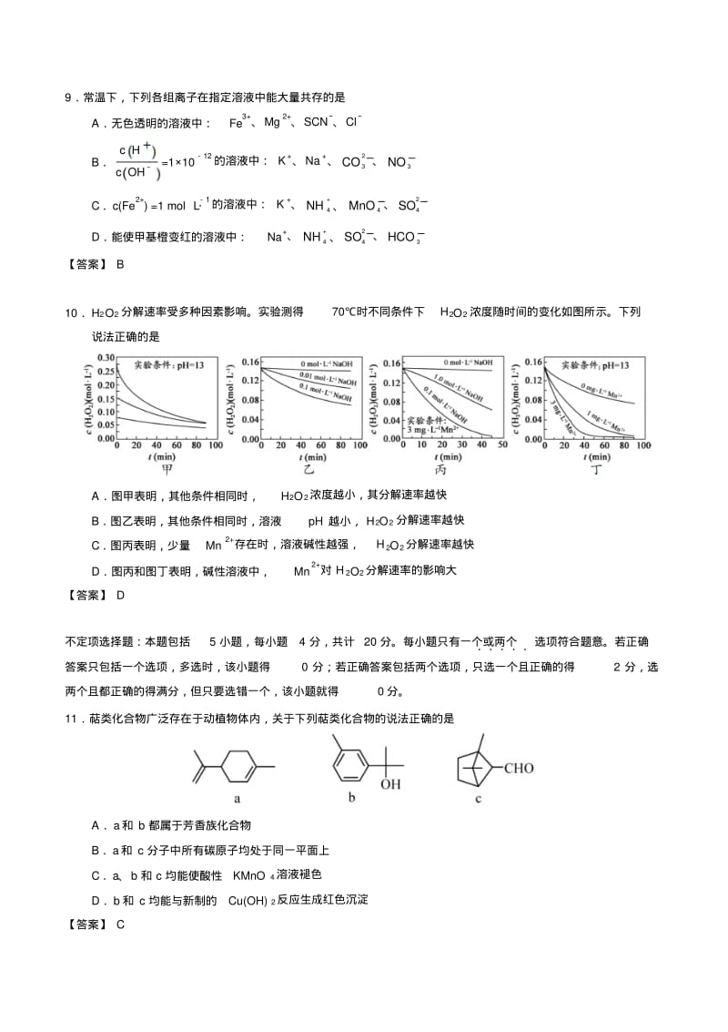 2017年高考江苏卷化学试题解析.pdf_第3页