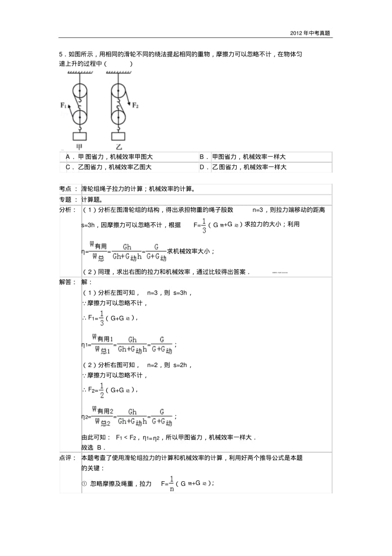 2012年内蒙古自治区呼和浩特中考物理试题含答案.pdf_第3页
