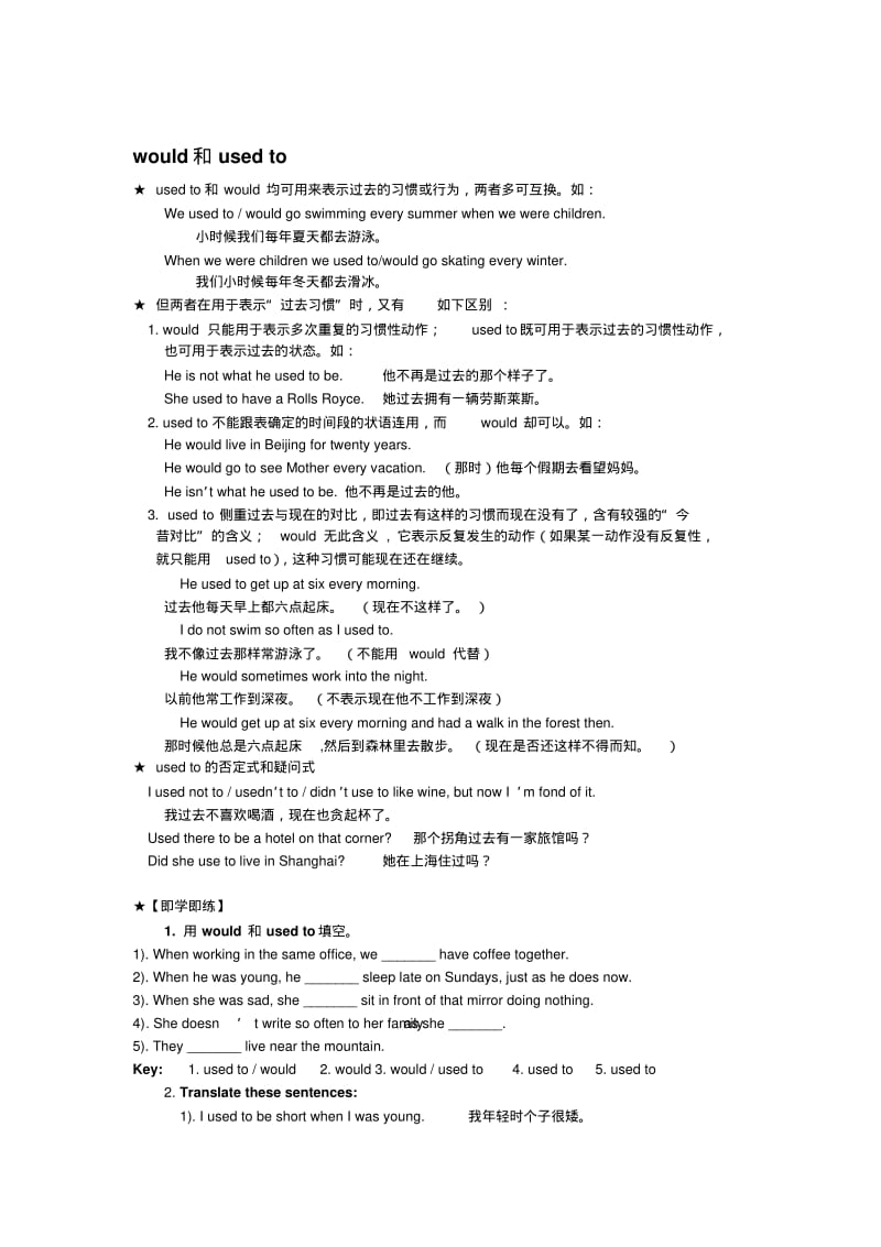 【优质文档】would和usedto.pdf_第1页