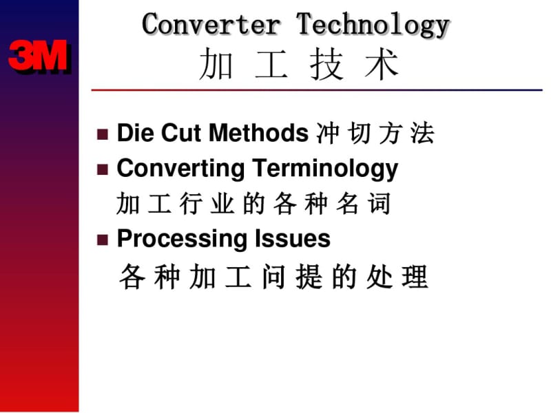 【优质文档】ConverterKnowledge.pdf_第1页