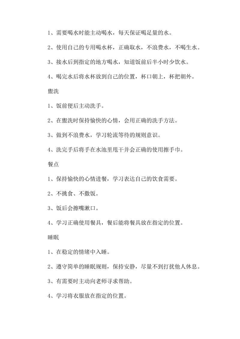 小班四月份工作计划样本.docx_第3页