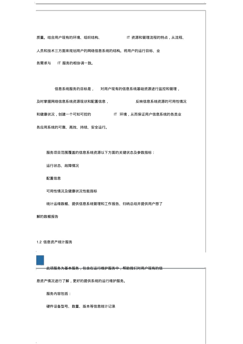 【优质文档】IT运维服务整体方案.pdf_第2页