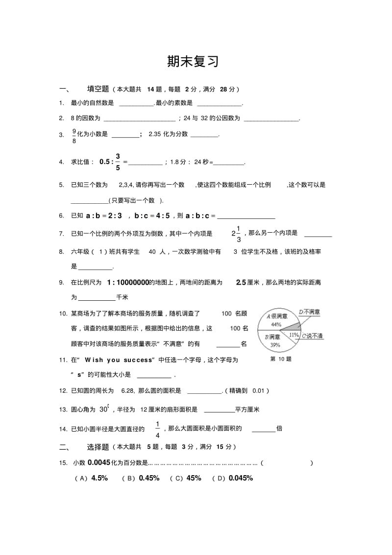 【优质文档】上海六年级数学第一学期期末复习试卷①.pdf_第1页