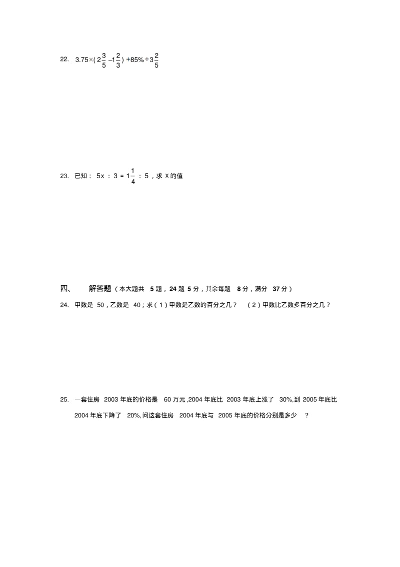 【优质文档】上海六年级数学第一学期期末复习试卷①.pdf_第3页
