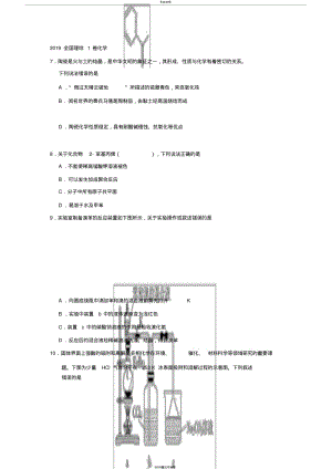 【优质文档】2019全国理综1卷化学.pdf