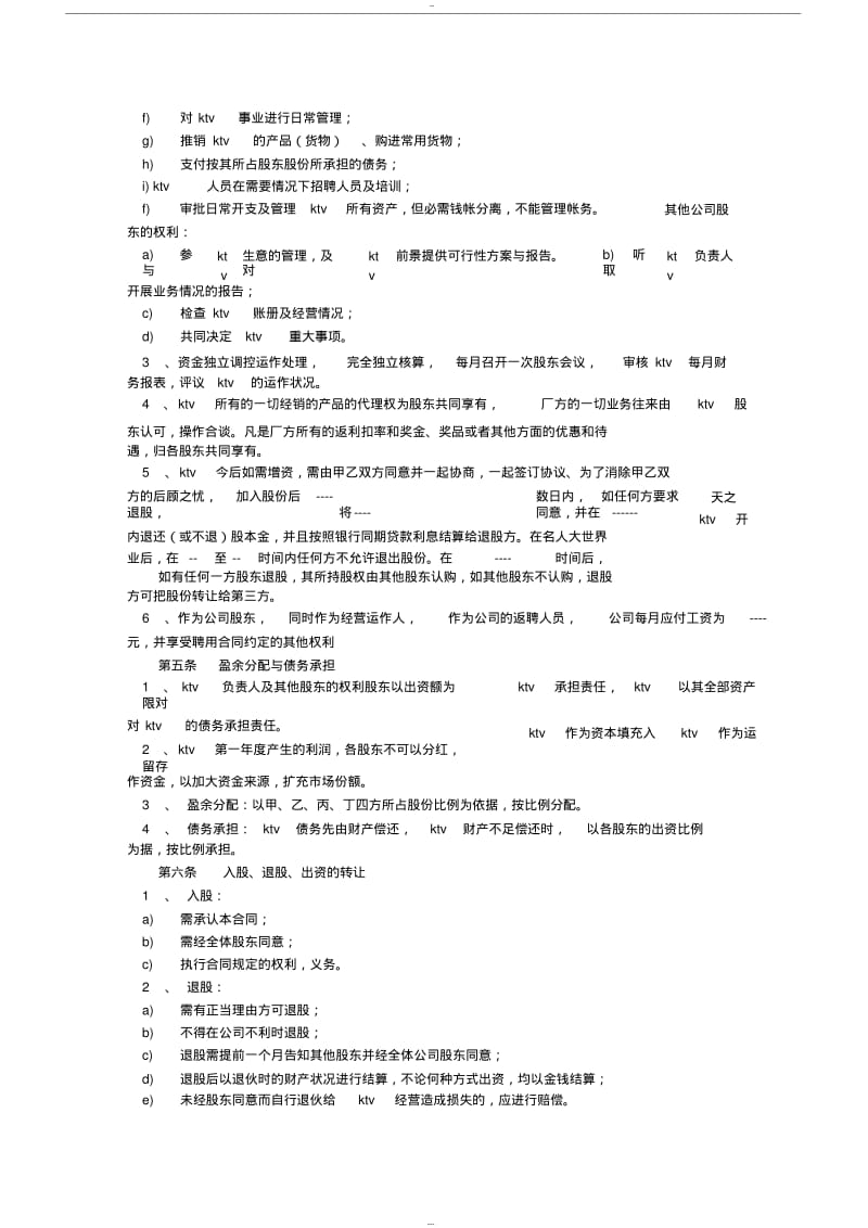 【优质文档】KTV股东合同协议书.pdf_第2页