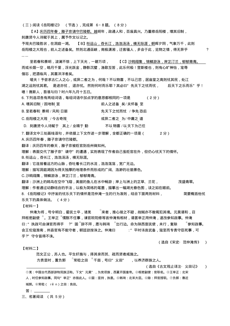 【优质文档】2019东城语文期末试题及答案.pdf_第3页