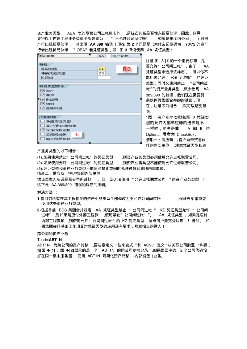【优质文档】SAP公司间过帐.pdf_第2页