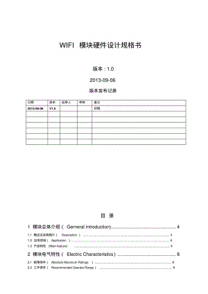 【优质文档】WIFI模块硬件设计资料.pdf