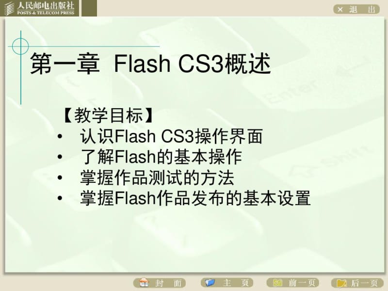 【优质文档】flashcs3实用教程.pdf_第1页