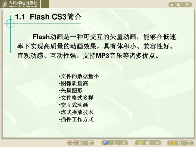 【优质文档】flashcs3实用教程.pdf_第2页