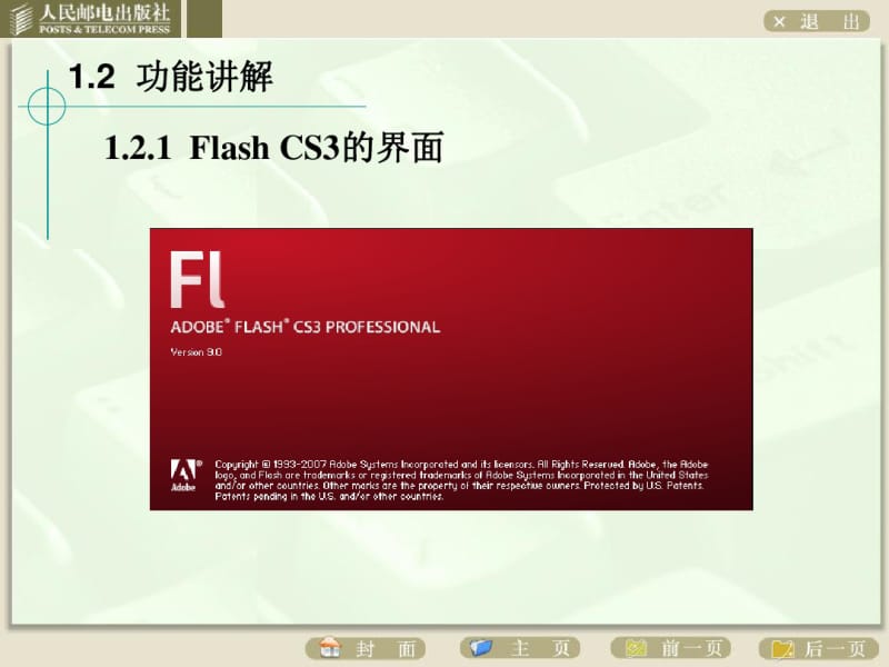 【优质文档】flashcs3实用教程.pdf_第3页