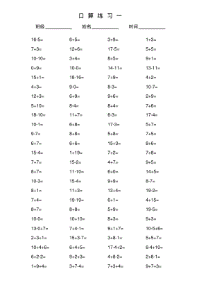 【优质文档】一年级下册口算100道题练习.pdf