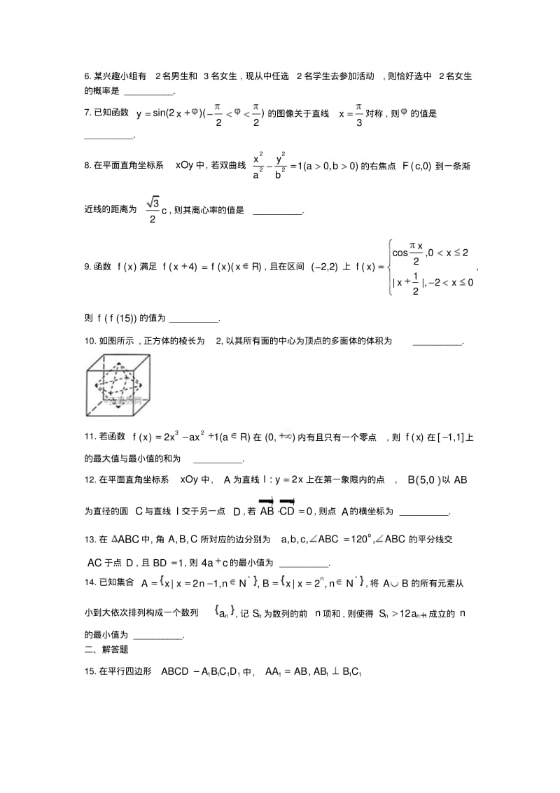 【优质文档】2018高考江苏数学卷及答案.pdf_第2页