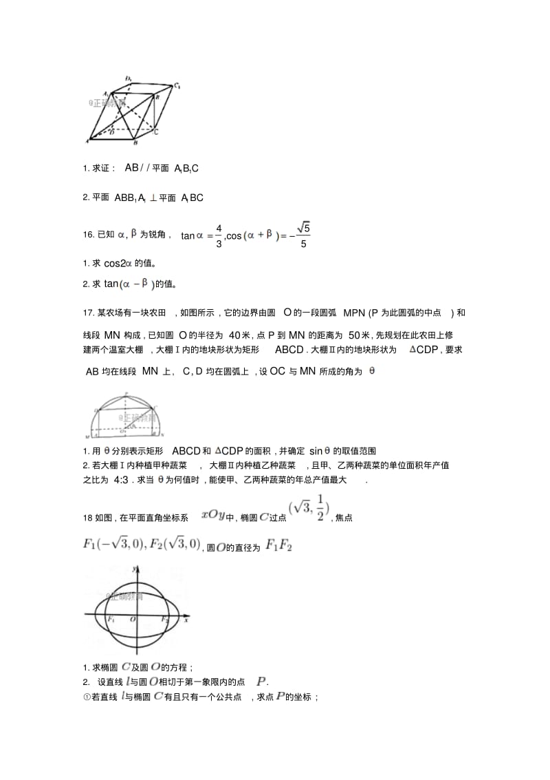 【优质文档】2018高考江苏数学卷及答案.pdf_第3页