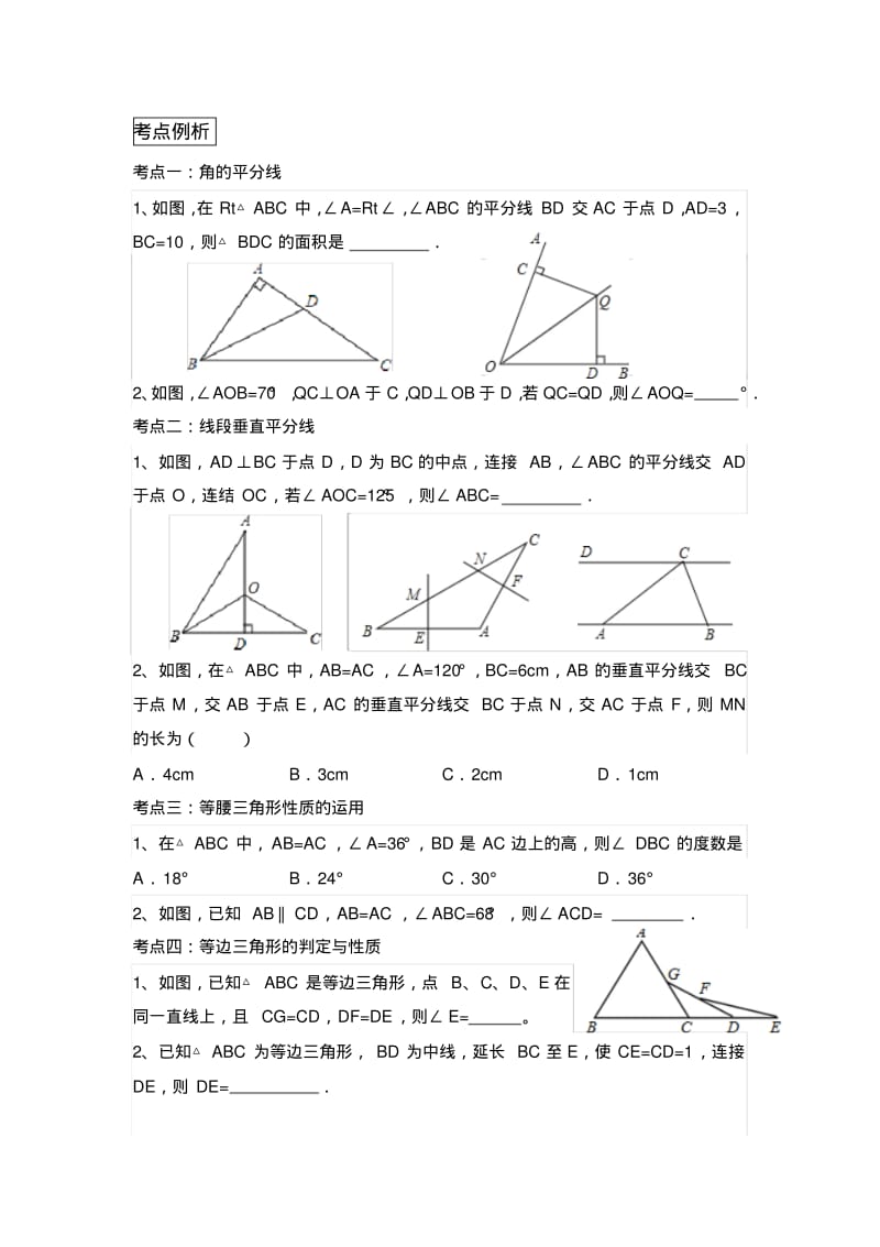 【优质文档】2019中考数学义16特殊三角形.pdf_第3页
