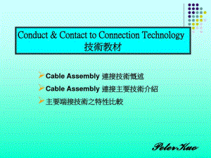 【优质文档】cableassembly技术.pdf