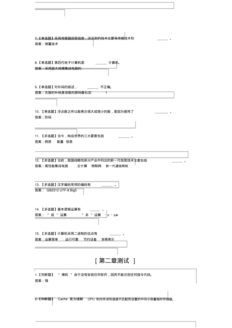 【优质文档】2019智慧树知到[大学计算机——计算思维与网络素养]章节答案.pdf_第2页