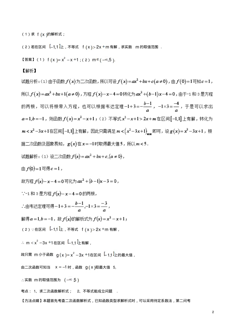 高考数学专题26含参不等式的存在性与恒成立问题黄金解题模板-含答案.pdf_第2页