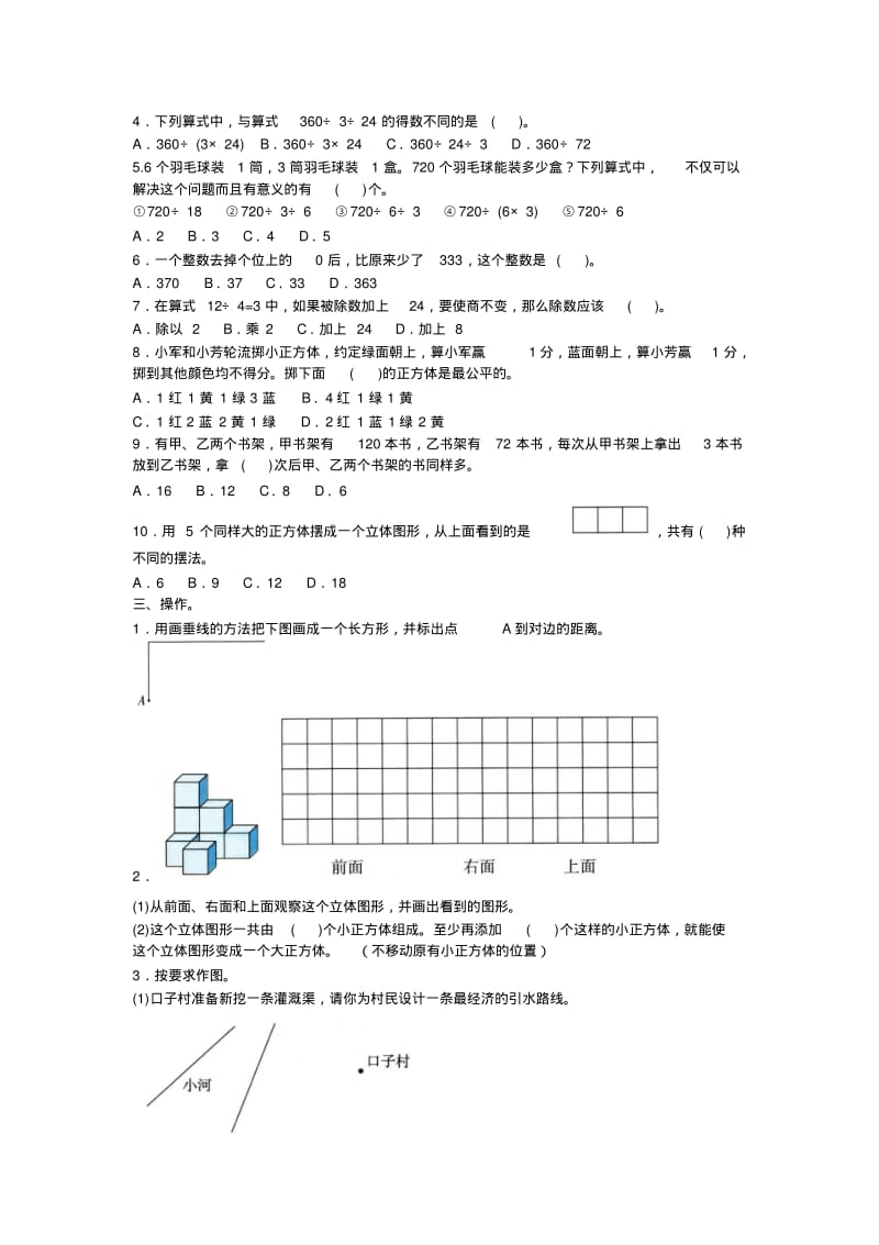 2020苏教版-数学四年级上册易错题.pdf_第2页