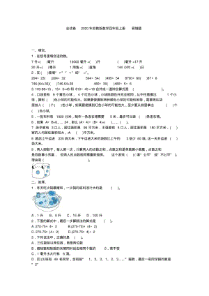 2020苏教版-数学四年级上册易错题.pdf