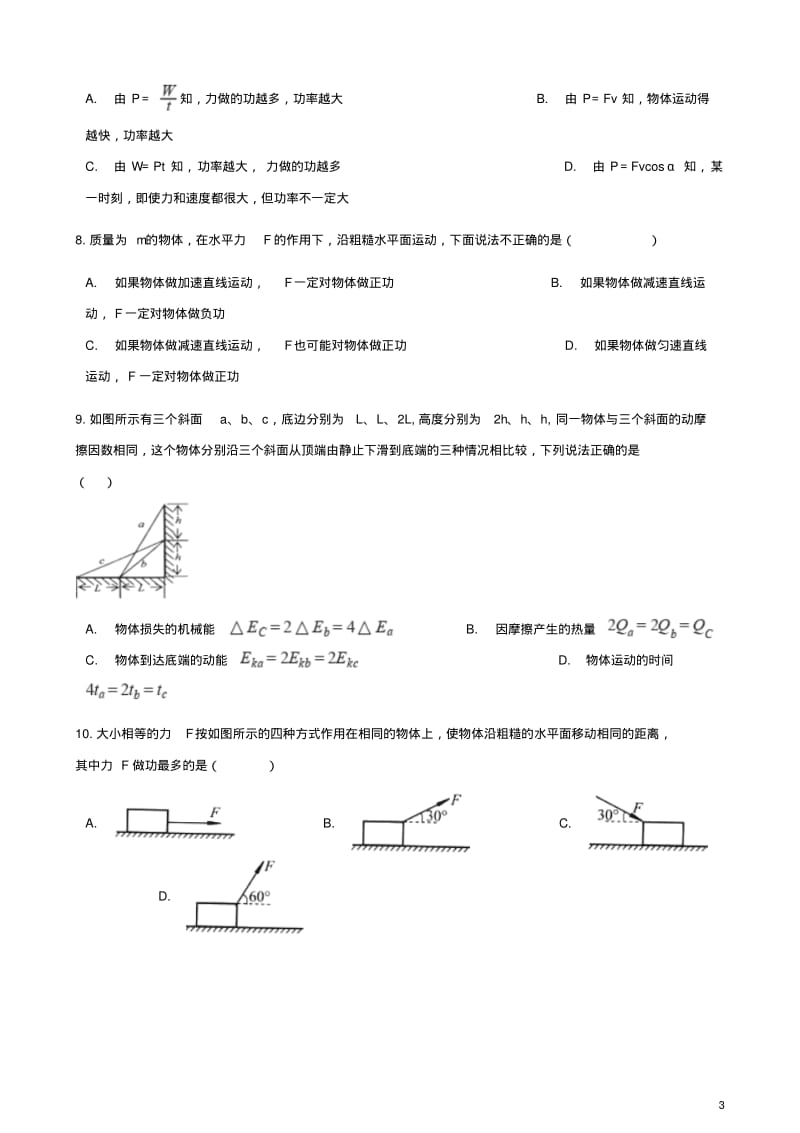 高中物理第一章功和功率单元测试鲁科版必修2.pdf_第3页