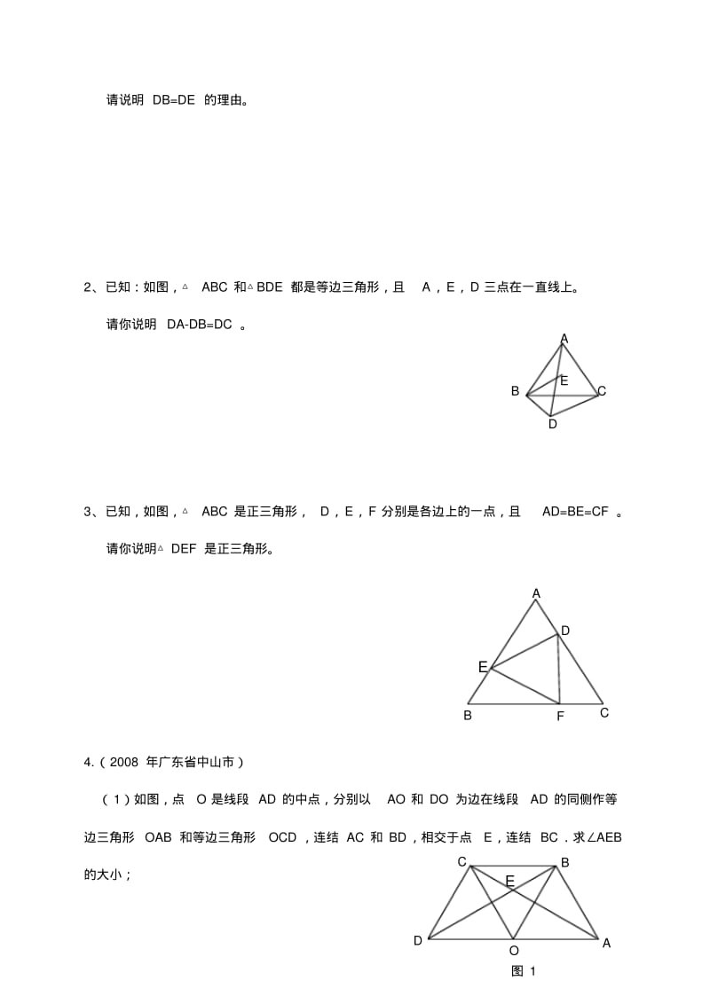 《等边三角形》测试卷.pdf_第2页
