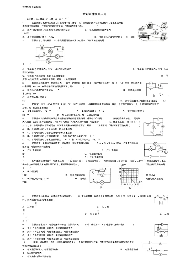 中考物理欧姆定律及其应用复习专项练习(含答案解析).pdf_第1页