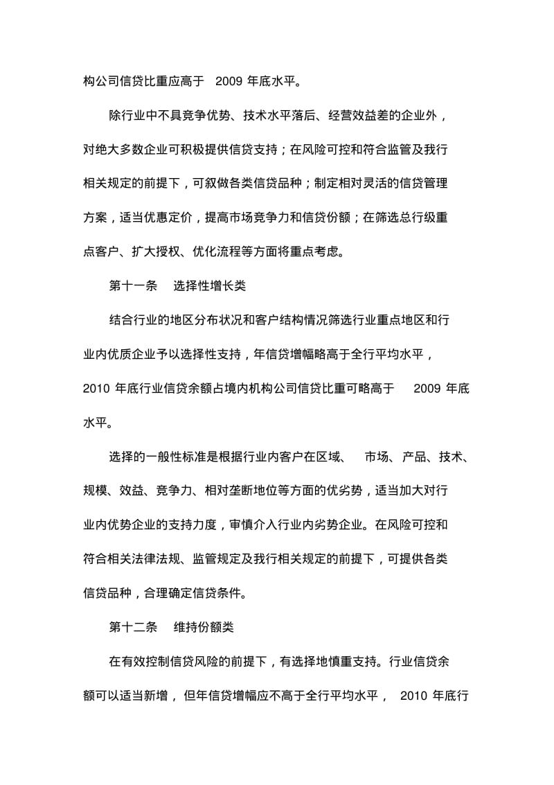 中国银行股份有限公司行业信贷投向指引2010年版.pdf_第3页