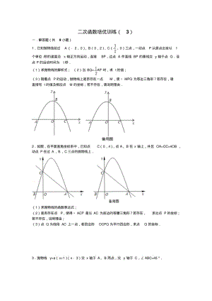 二次函数培优训练(3)(含答案).pdf