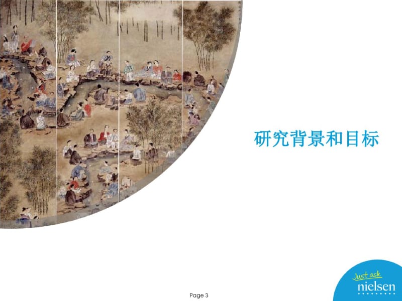 中国白酒市场调研报告.pdf_第3页
